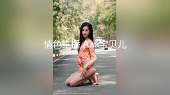 顶级妹子下海大秀