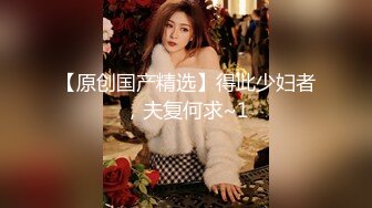 《极度反差重磅泄密》阅女无数PUA大佬约炮24岁诊所工作良家人妻骚婊说肉棒比她老公的大无套内射对话多超刺激