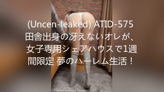 (Uncen-leaked) ATID-575 田舎出身の冴えないオレが、女子専用シェアハウスで1週間限定 夢のハーレム生活！