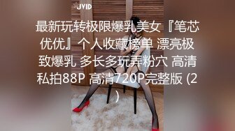 【极品啪啪火爆P站】国内小情侣『LittleX』美乳丰臀性爱甄选 蒙眼多姿势怼操爆射 高清1080P原版无水印 (2)