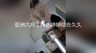 人妖圈内网红 CD小薰 ·大胆刺激、露出风格，穿着短裙就出发超市，除了买零食还要撸射一发！