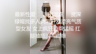 良家人妻的私密生活，【推油少年】，微露脸，老公不在家，假借按摩，一会儿出水了顺其自然操逼！