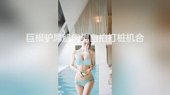 小平头约高端外围短裙美女小姐姐，脱光光抱在身上把玩，近距离视角掰穴磨阴蒂，站立后入对着镜头往前顶