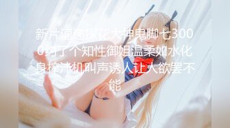 《清秀学妹?露脸约炮》护校花季妙龄美少女班级成绩优秀人乖巧聊了3个月被大神拿下无套内射全程超带感无损4K原版