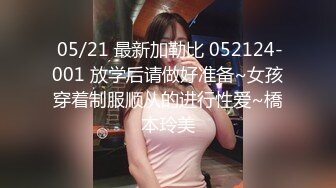  05/21 最新加勒比 052124-001 放学后请做好准备~女孩穿着制服顺从的进行性爱~橋本玲美