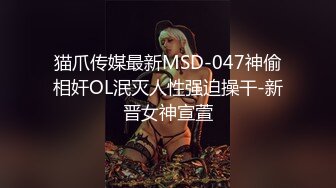 猫爪传媒最新MSD-047神偷相奸OL泯灭人性强迫操干-新晋女神宣萱