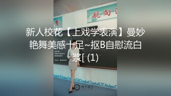 人间尤物！良家少妇背着老换上JK制服挨操