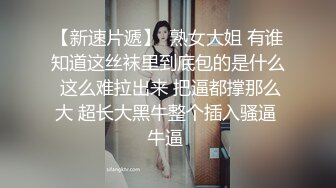 成都青羊区寂寞人妻酒后群P不雅视频流出 酒醒后主动求操 小逼都肏肿了 高清1080P原版