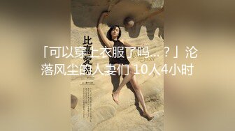 【全網首發】✅✅✅電報門檻付費福利群露臉小女神！推特清純可愛寶藏女孩【小屁mimi】私拍全套，無毛一線天超級粉嫩裸舞紫薇極限反差 (10)