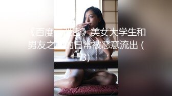 【黑客破解流出】一对喜欢留下足迹的小情侣