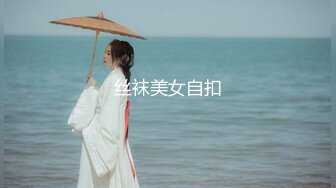 《极品淫乱✿顶级绿帽》推特网红人类高质量淫乱夫妻【小鲸鱼】订阅私拍，各种极限露出参加夫妻群交会给单男分享自己的极品娇妻