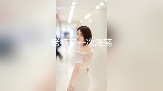 黑丝大奶淫妻 贪婪的吃着大鸡吧肆意玩弄着骚逼完美的69 主动把大鸡吧往逼里塞老婆你是真骚啊 淫荡的叫声