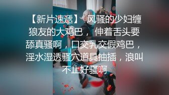 高颜值校花级性感美女酒店和富二代男友激烈啪啪,皮肤雪白,奶子坚挺,小翘臀狠狠抽插,叫床呻吟声销魂淫荡!国语!