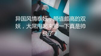  超顶媚黑淫趴黑白配 5.22媚黑日常换妻群P实记 白皙190长腿女神 爽出屏幕