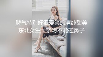 脾气特别好很爱笑的清纯甜美东北女生，亲吻不能碰鼻子