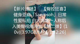 【新片速遞】 ✨【臀控狂喜】健身亚裔「Saerosoh」日常性爱私拍 白大屌第一人称后入美臀视角冲击【第二弹】(10v)[3.97GB/MP4/1:32:26]