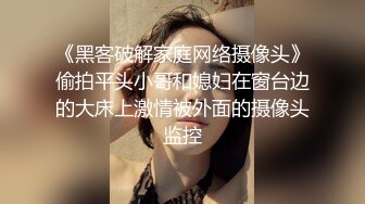 《黑客破解家庭网络摄像头》偷拍平头小哥和媳妇在窗台边的大床上激情被外面的摄像头监控