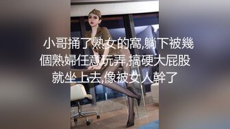   小哥捅了熟女的窩,躺下被幾個熟婦任意玩弄,搞硬大屁股就坐上去,像被女人幹了