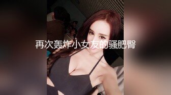 300斤小胖哥性生活的唯一方式就是嫖 再次约啪偷拍纹身小姐姐 G杯大奶翘臀 结实耐操