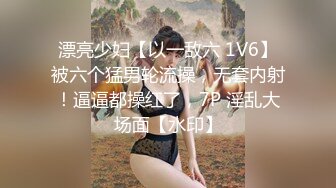 STP32511 36D巨乳御姐！连体丝袜高跟鞋！被两小哥轮流操，骑乘位豪乳晃动，后入爆操大肥臀