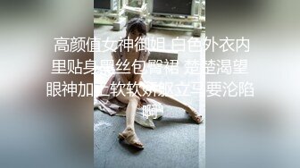 爆欲少女 最强高潮蜜汁白虎嫩鲍女神 Yua 制服女警爆裂白丝 女上位阳具顶撞宫口高潮 表情爽上天 (3)