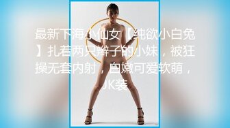 STP28458 人气绿播美少女初下海！双马尾清纯外表！70多斤娇小身材，JK装白丝袜，玻璃棒假屌轮番抽插