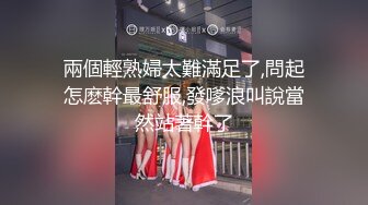 绍兴调教 极品骚货大一嫩妹