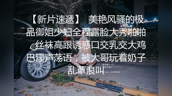 极品美少妇与炮友在家中做爱，一大早起来就忍不住了，抱着啃鲍鱼大屌被吹箫，招式繁多战场漫房间！