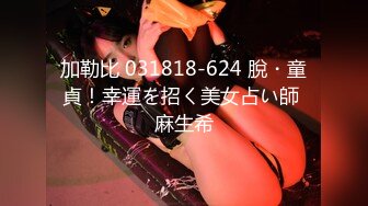 【新片速遞】 起点传媒 XSJ-055《误认工作人员是女优》一个小误会发现一个小骚货