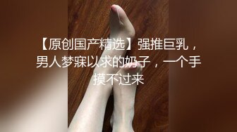 风骚少妇菊花被干的直呼老公，不行了、好痛，淫荡国语对白