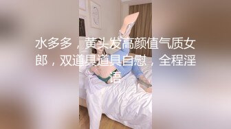 级反差女神！极品身材长腿尤物【我们相爱了】，打炮4P露出道具，有钱人生活多姿多彩啊 (4)