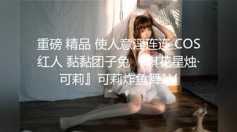 ❤️❤️极品校花奶子又大又圆依然坚挺~完美身材 逼毛稀疏没几根 道具狂插到高潮 小穴太美 ~爽 (3)