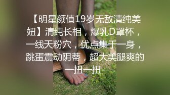 超级乱伦，哥哥妹妹大桥洞下溪流冲凉，哥哥兽性大发脱妹妹裤子疯狂舔B揉逼，妹妹不太反抗任由摆布