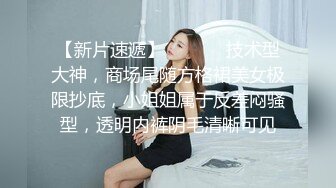 科技园女厕红平底粉内裤短发美妞被尿憋醒了嫩窄穴喷出一条直线