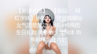 【新片速遞】 一品乖乖女，5月新鲜出炉刚下海就如此大尺度，瘦瘦的超级甜美 白瘦幼，干净无敌白虎嫩逼 顶级蜜臀，展示自己被操的视频[1.23G/MP4/03:01:40]