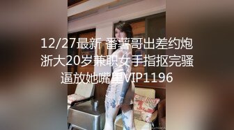 【爆款推荐】极品帅哥 超级大屌 反向插入 姿势多样