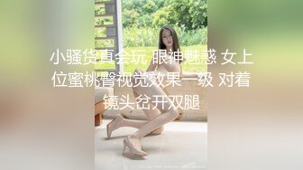 漂亮巨乳小姐姐 身材丰满高挑 稀毛鲍鱼粉嫩 上来就开车 上位骑操啪啪打桩 扶腰后入大奶哗哗