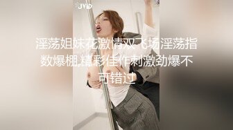 两个极品小妹全程露脸发骚互动狼友撩骚，听狼友指挥脱光光，奶子和逼逼都很嫩，跳蛋塞逼里浪叫呻吟，好刺激[