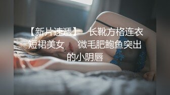 STP30945 【瘦猴先生探花】约操极品良家眼镜嫩妹，纤细美腿白丝袜，隔着内裤按摩器震穴，好想要骑乘爆操