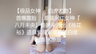 素颜女友巨乳妹子，卧室表情骚气动人，道具吸地插穴，特写尿尿，一字马侧入道具一对大灯晃呀晃