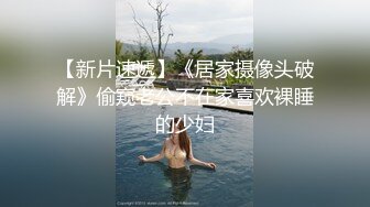   极品稀缺闺房泄密疫情期间两闺蜜居家的性福生活 相互抚摸调情互舔互扣 攻守转换最后都还高潮了