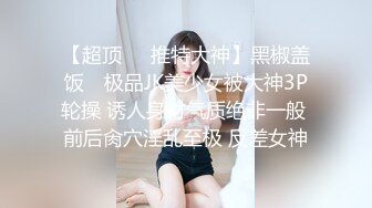 ED Mosaic美女模特小婕被猥琐摄影师下药受不了了