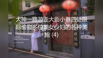 大神一路游走大街小巷四处跟踪偷窥多位美女少妇的各种美鲍 (4)