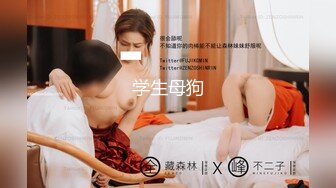 【新片速遞】刚毕业170小仙女，床上的声音好甜美，叫得好欢乐，十分享受！