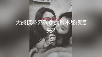 肥臀鲍鱼逼少妇，完美身材！可以操她【内有联系方式】