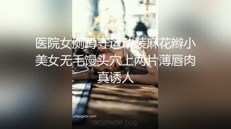 医院女厕蹲守运动装麻花辫小美女无毛馒头穴上两片薄唇肉真诱人