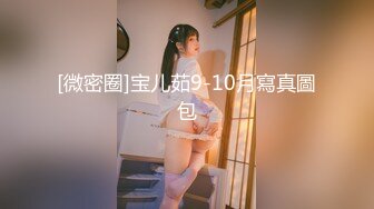 ??劲爆完美身材??极品尤物〖ChineseBunny〗丰乳翘臀极品身材 美腿尤物极度淫骚 近距离高清大屌抽插内射中出美穴