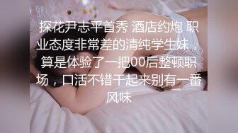 探花系列-约操甜美外围美女,舌吻揉捏调情,穿上情趣装网袜,丁字裤拨一边美臀骑乘套弄