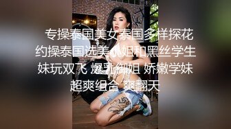 ✨乖巧萝莉萌妹✨清纯小可爱【吃掉瑶瑶】白白嫩嫩萝莉身材 肉嘟嘟可爱粉嫩小穴，小小年纪就这么淫荡，可爱又反差 (10)