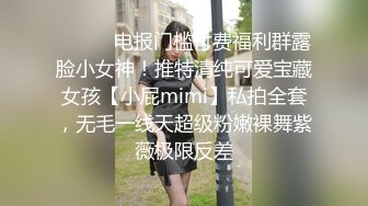 【新片速遞】   良家人妻的私密生活，【推油少年】，漂亮小姐姐，只肯露半个屁股，另一个姐姐就放开了，还让操一操！[1.39G/MP4/03:37:37]